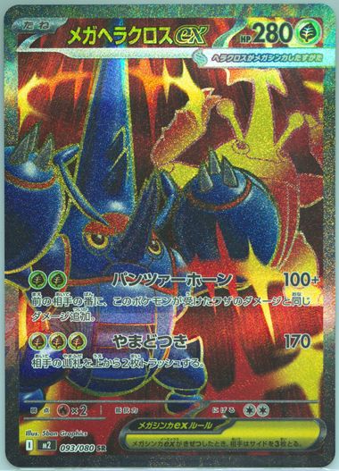 Mega Heracross EX