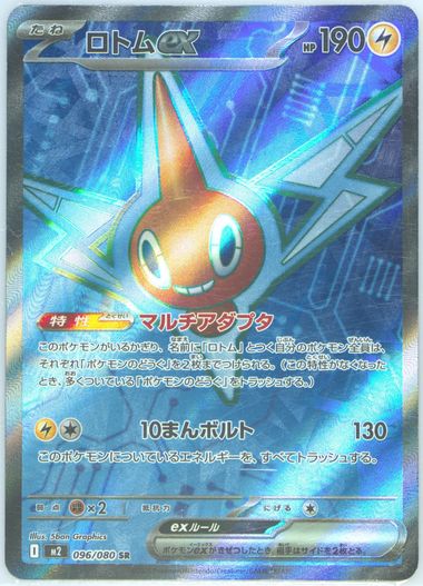 Rotom EX
