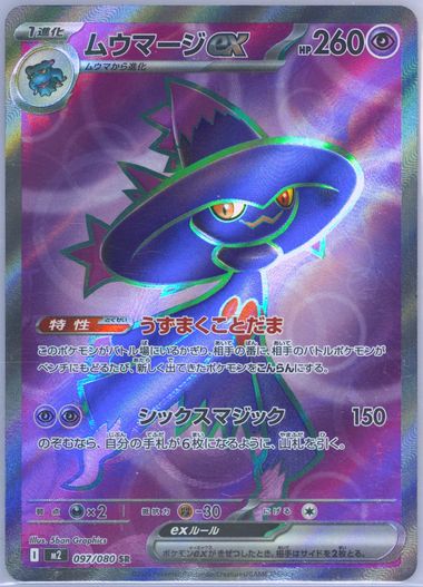 Mismagius EX