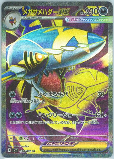 Mega Sharpedo EX