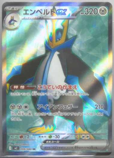 Empoleon EX