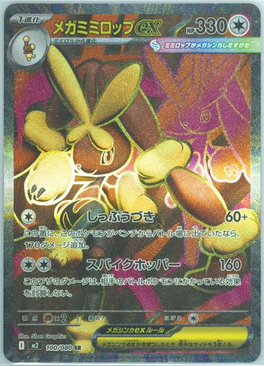 Mega Lopunny EX Special Art Rare (114) 2025 Pokemon Japanese M2