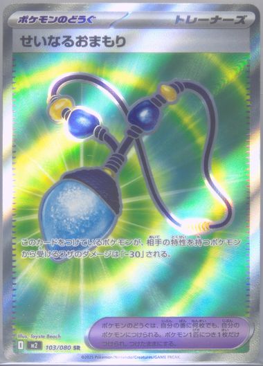 Sacred Charm