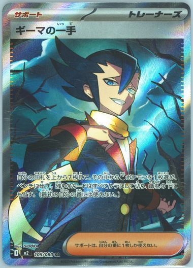 Grimsley's One Move