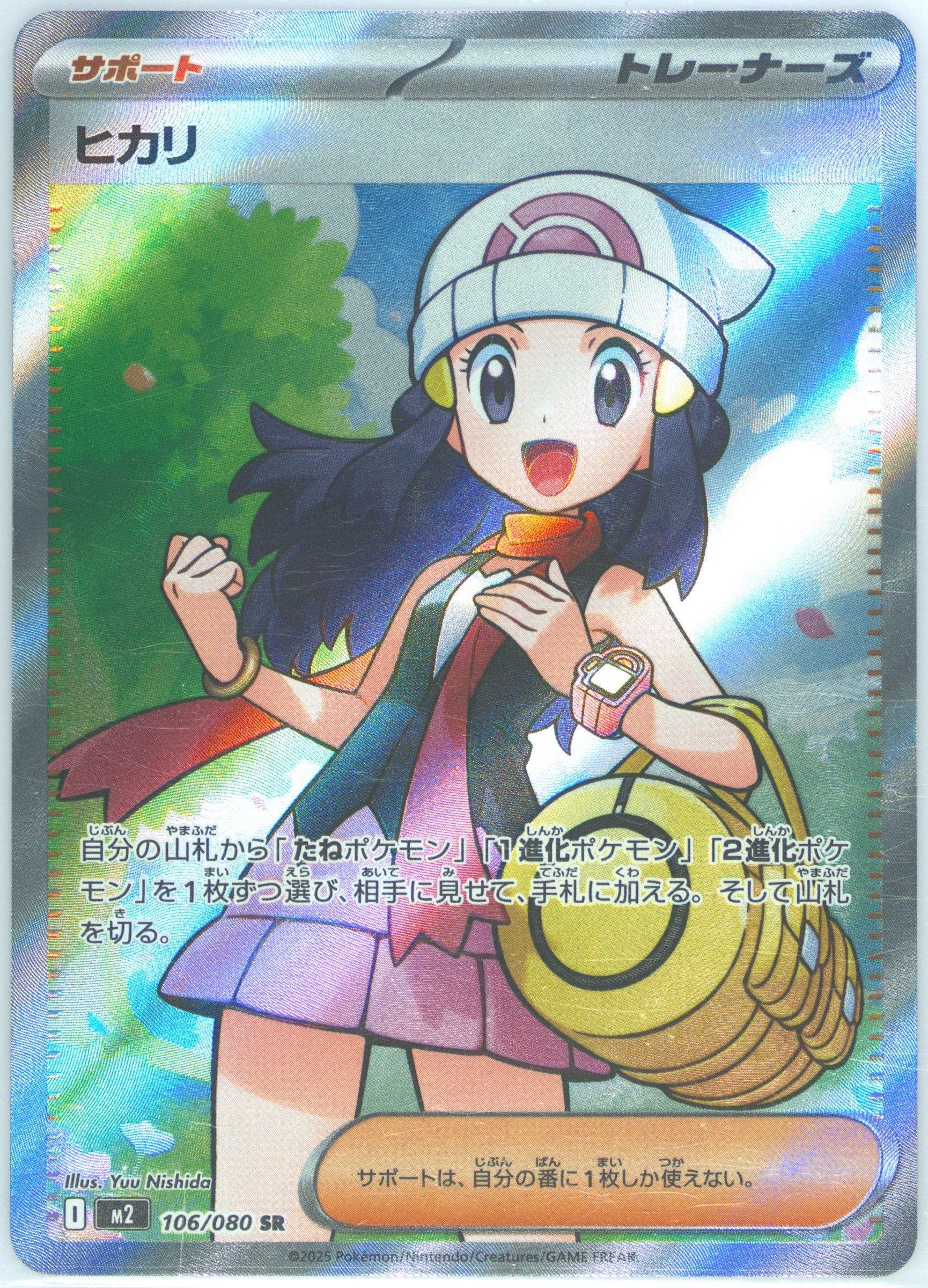 Dawn Special Art Rare (115) 2025 Pokemon Japanese M2-Inferno X