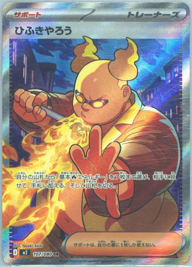 Firebreather