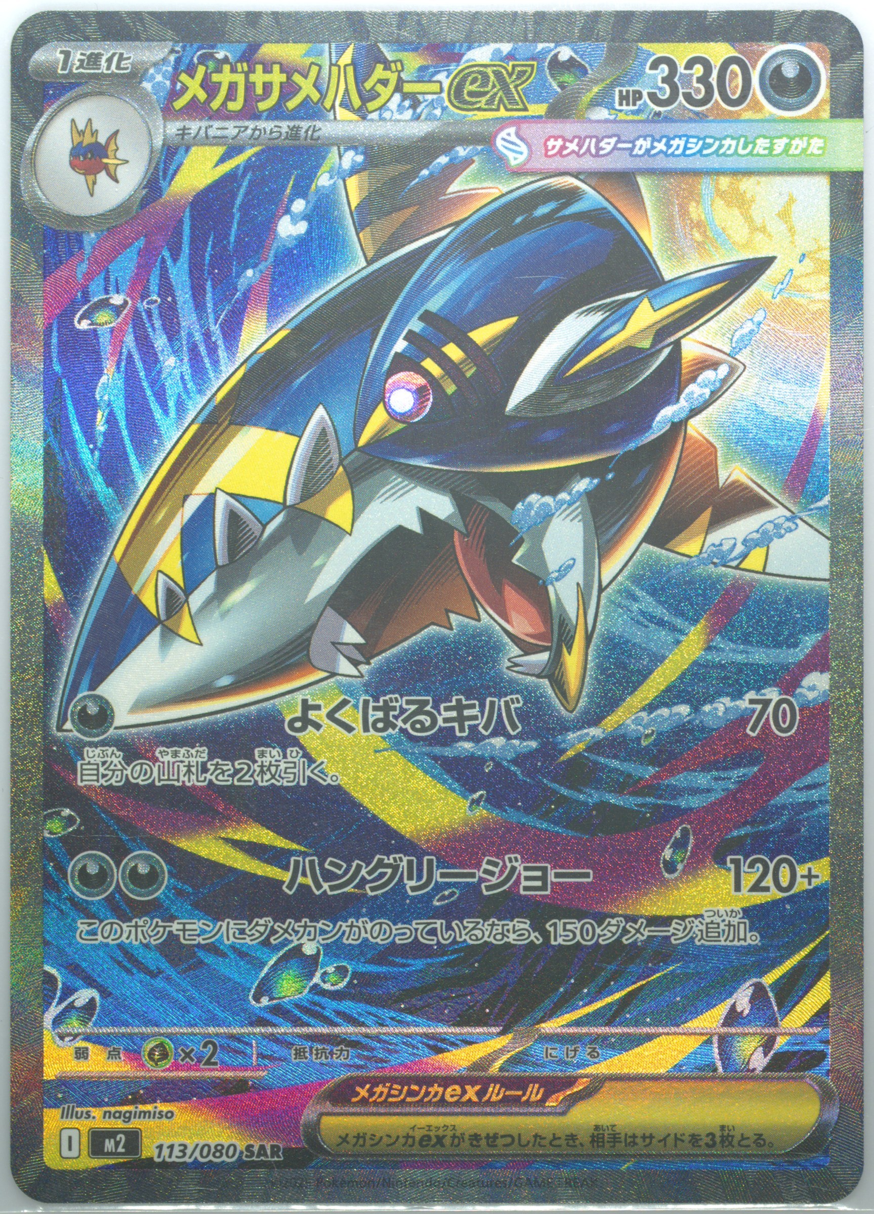 Mega Lopunny EX Special Art Rare (114) 2025 Pokemon Japanese M2