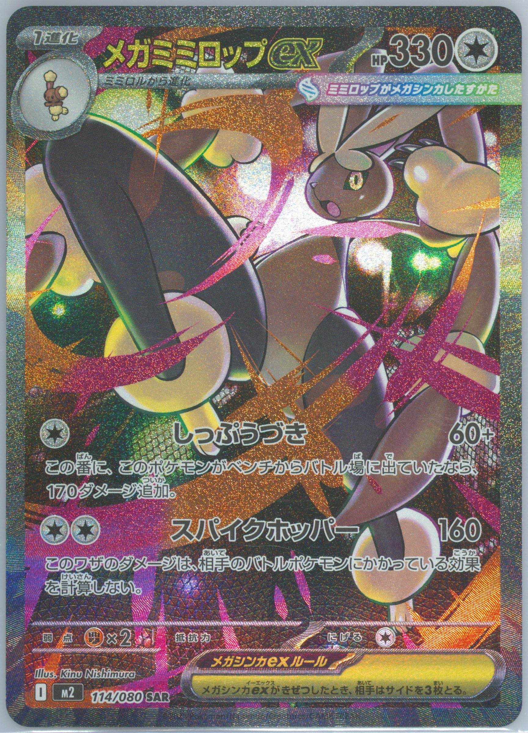 Mega Lopunny EX