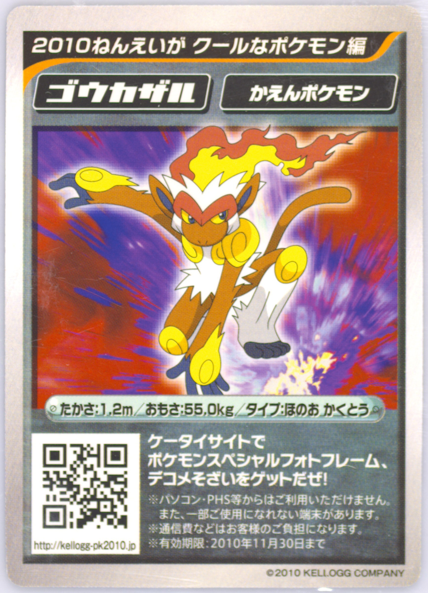 Infernape