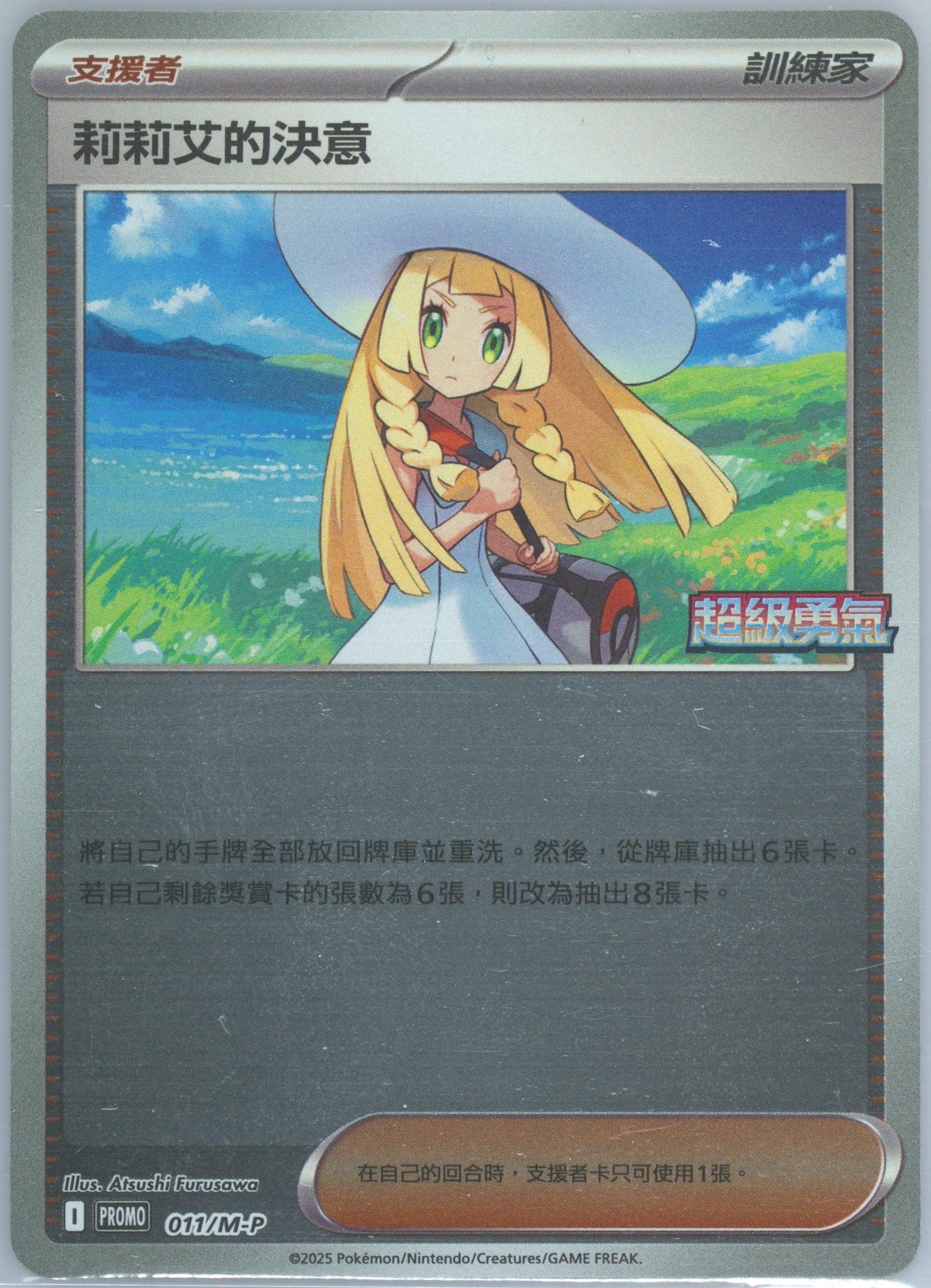 Lillie's Determination