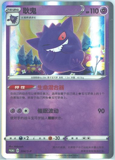 Gengar