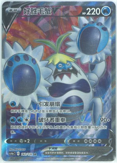 Crabominable V