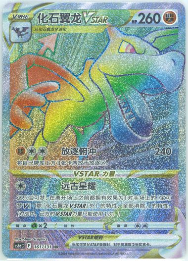 Aerodactyl Vstar