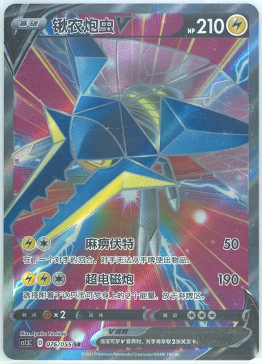 Vikavolt V