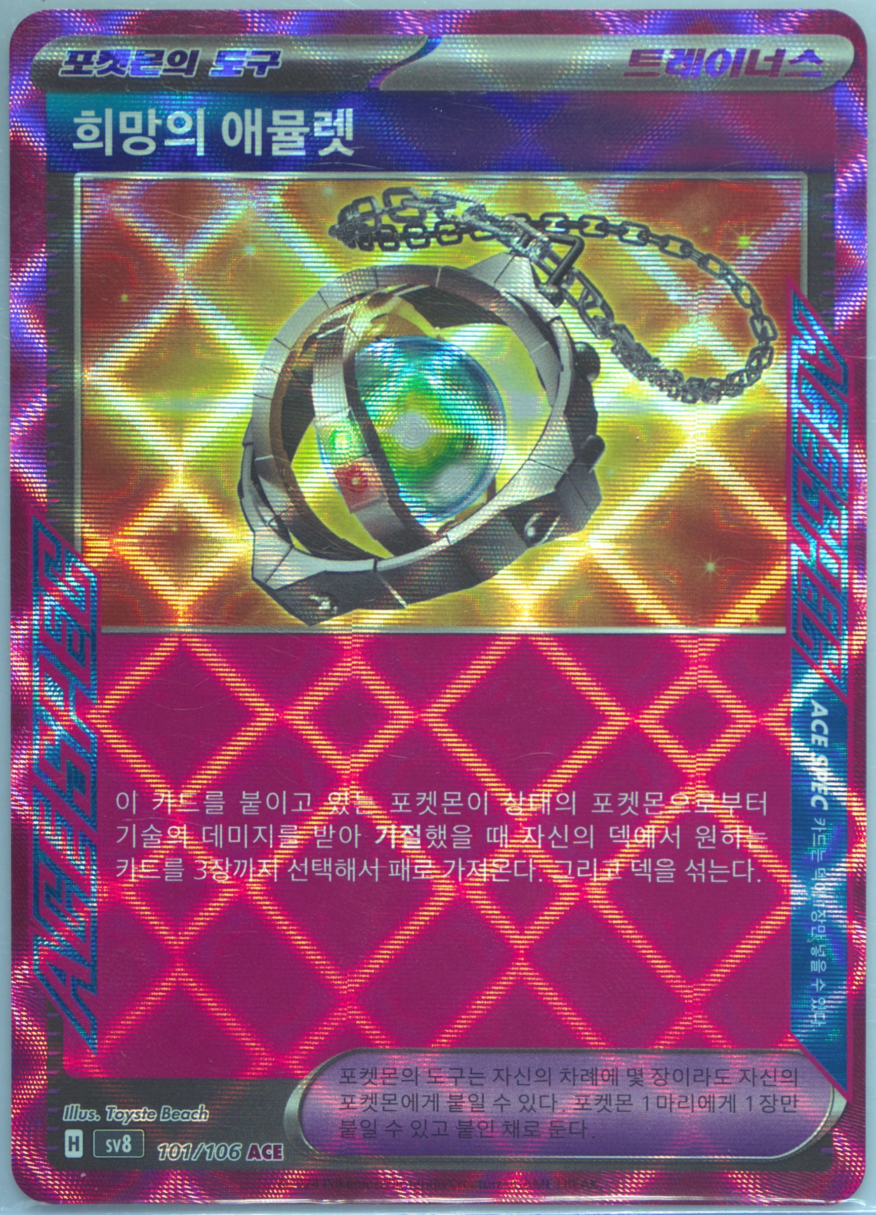 Amulet of Hope