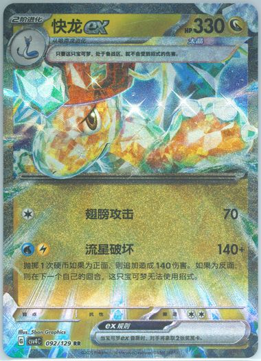 Dragonite EX