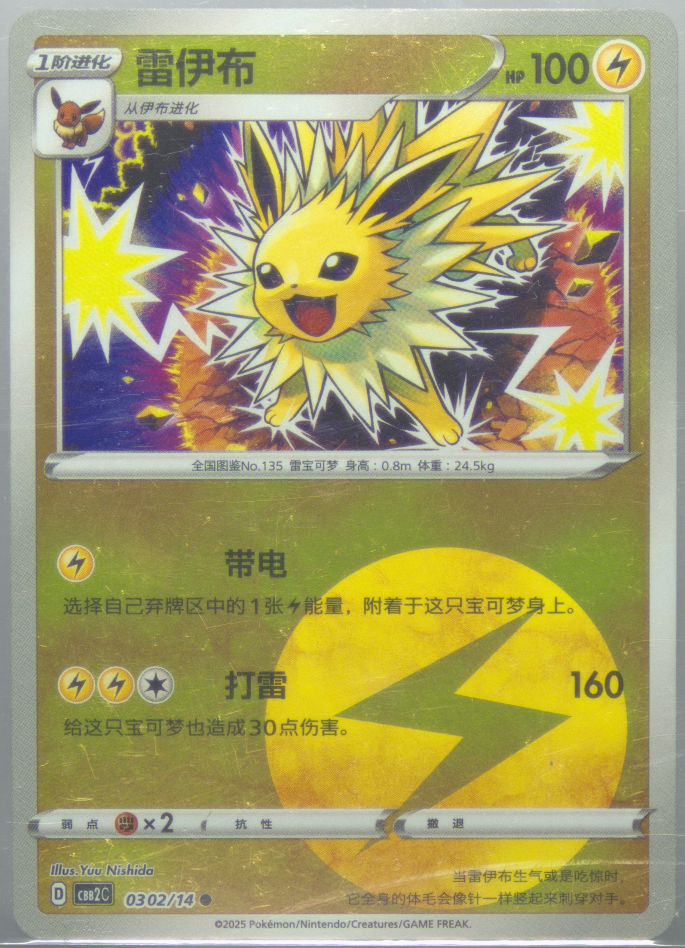 Jolteon