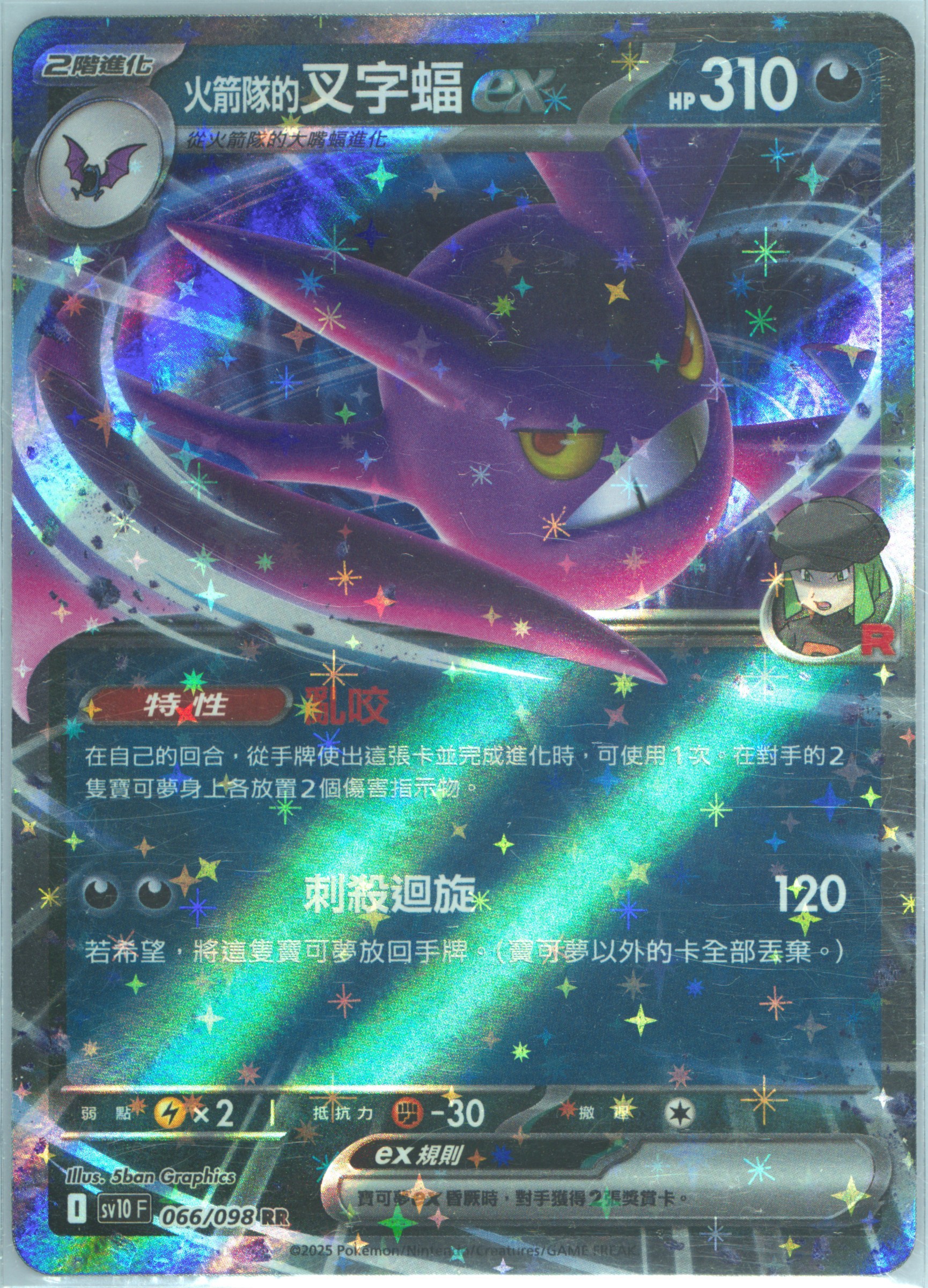 Team Rocket's Crobat EX