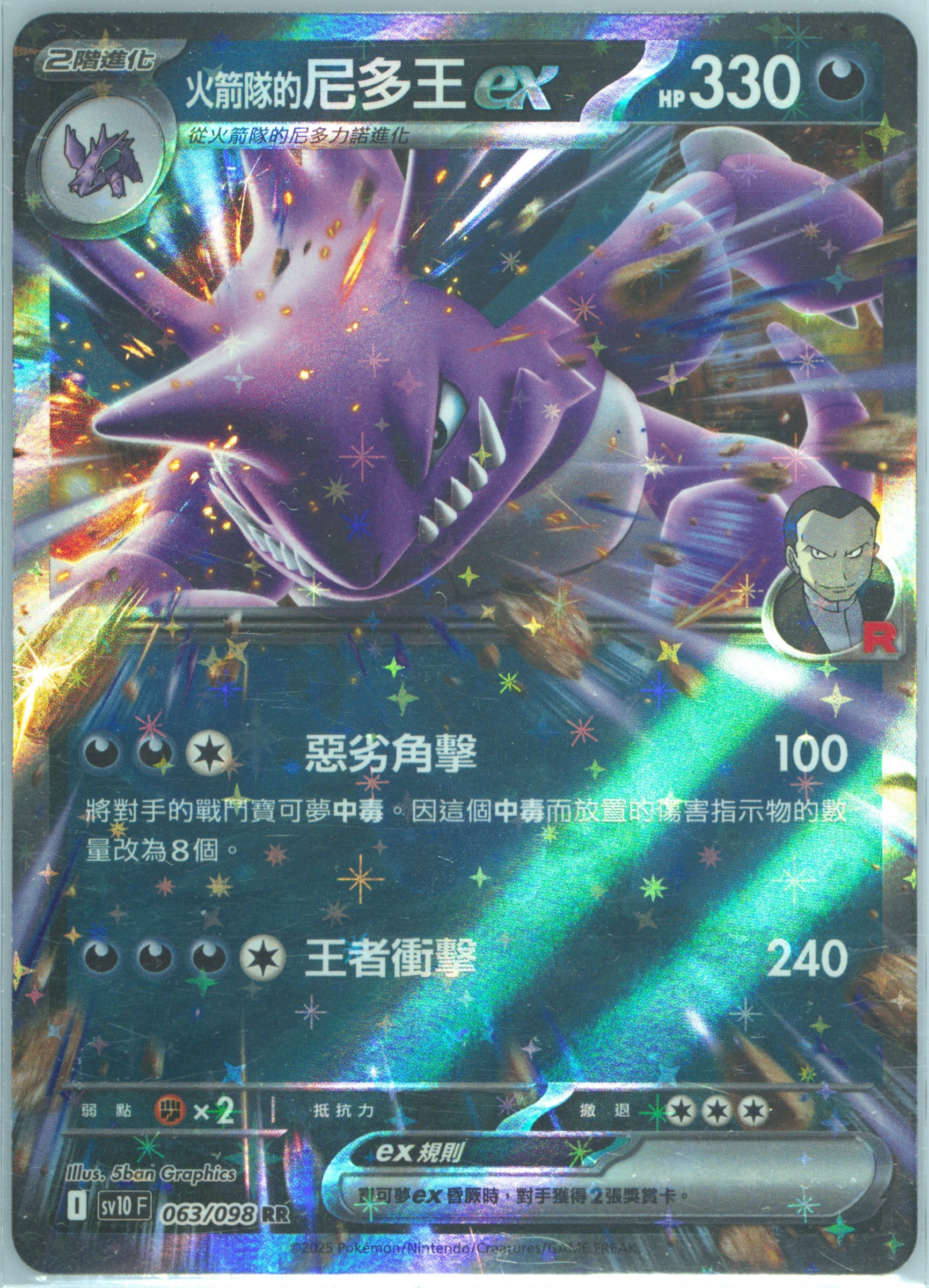 Team Rocket's Nidoking EX