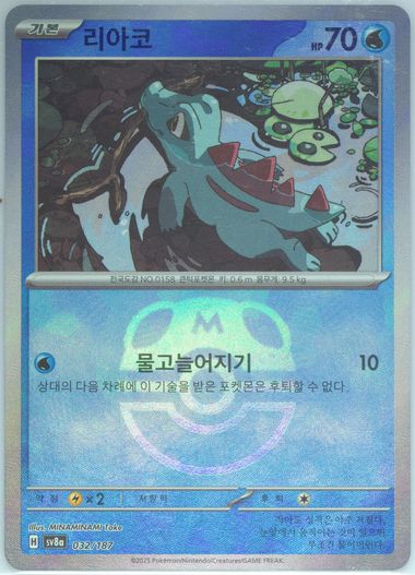 Totodile