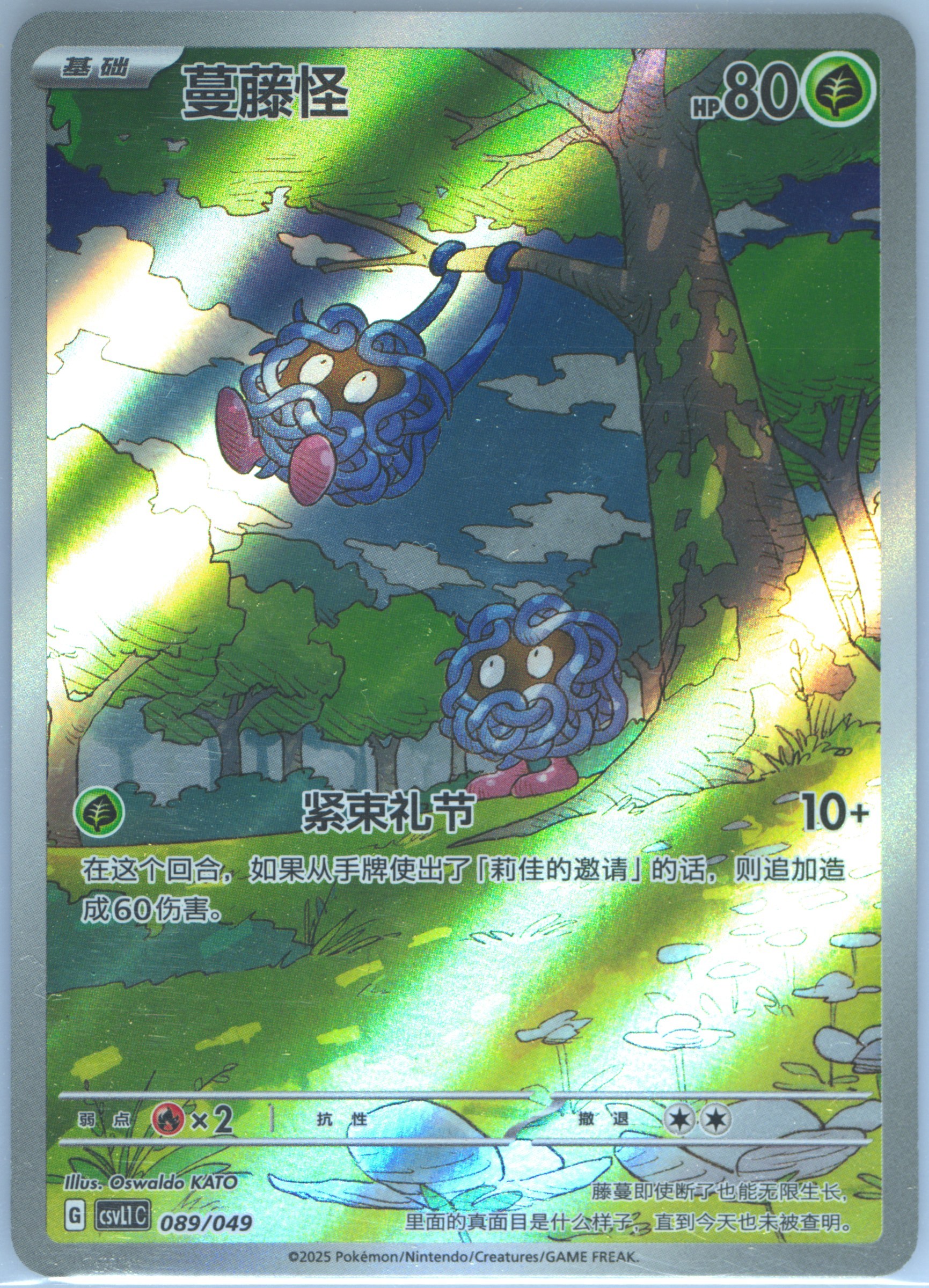Tangela