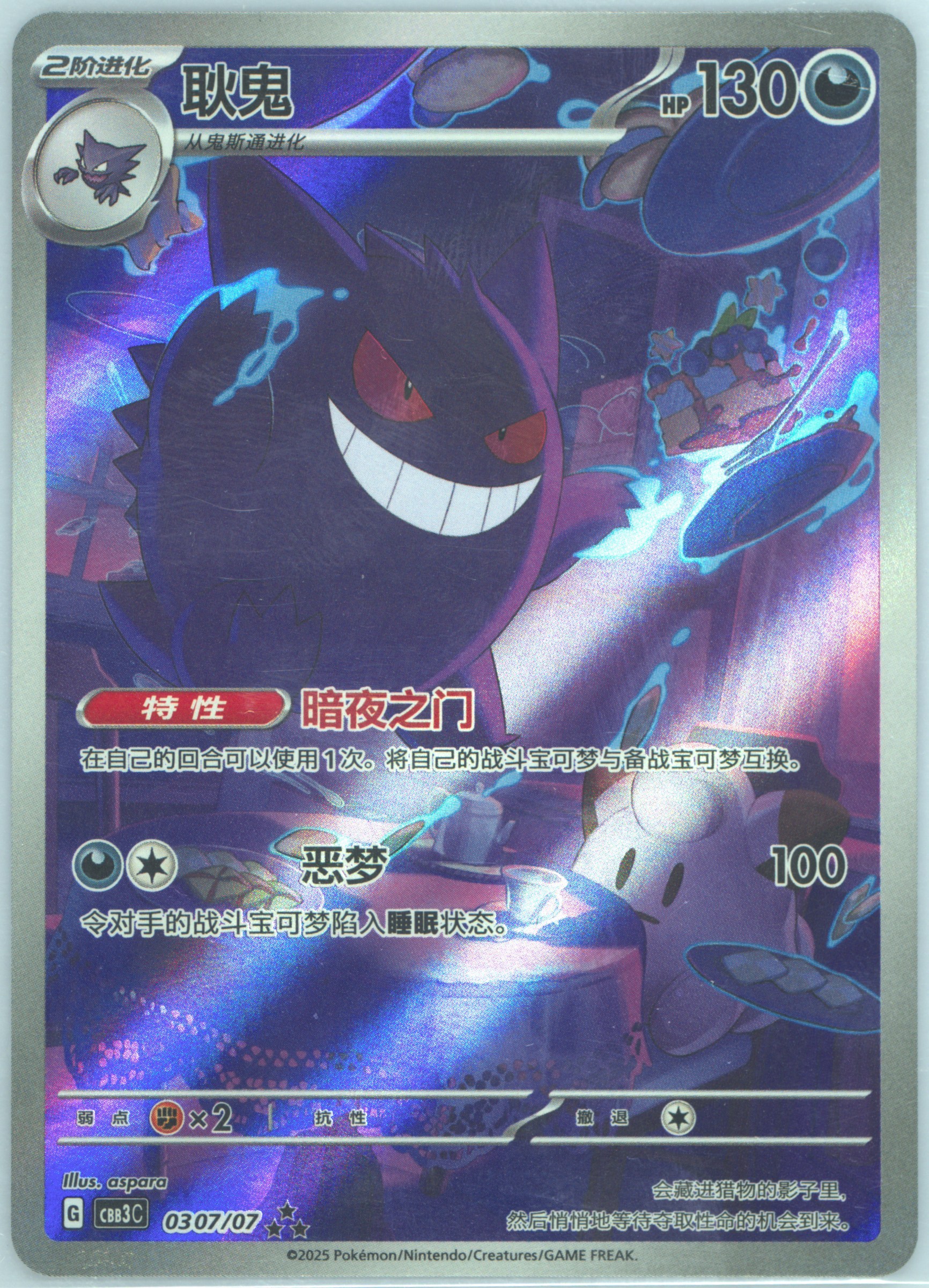 Gengar