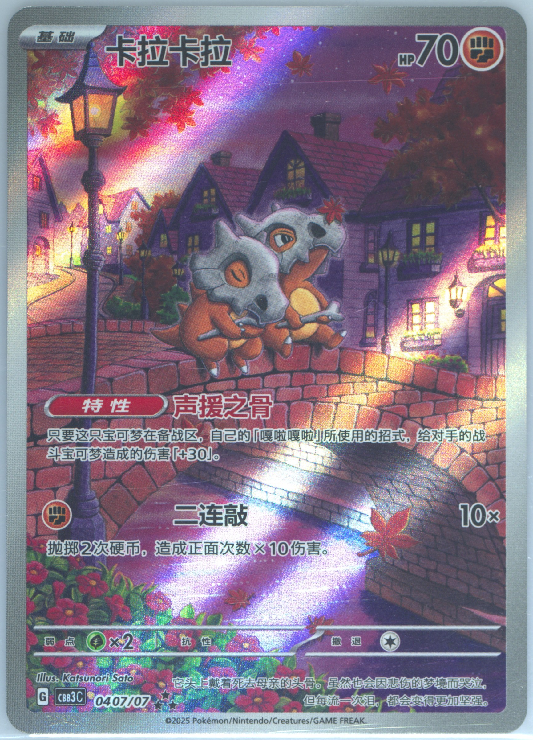 Cubone