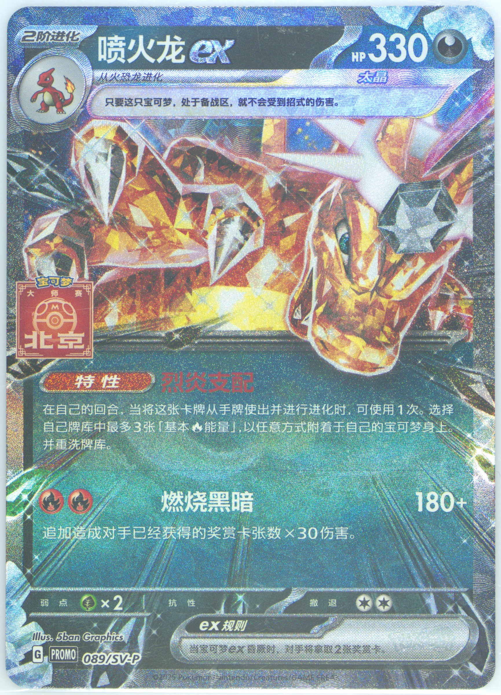 Charizard EX