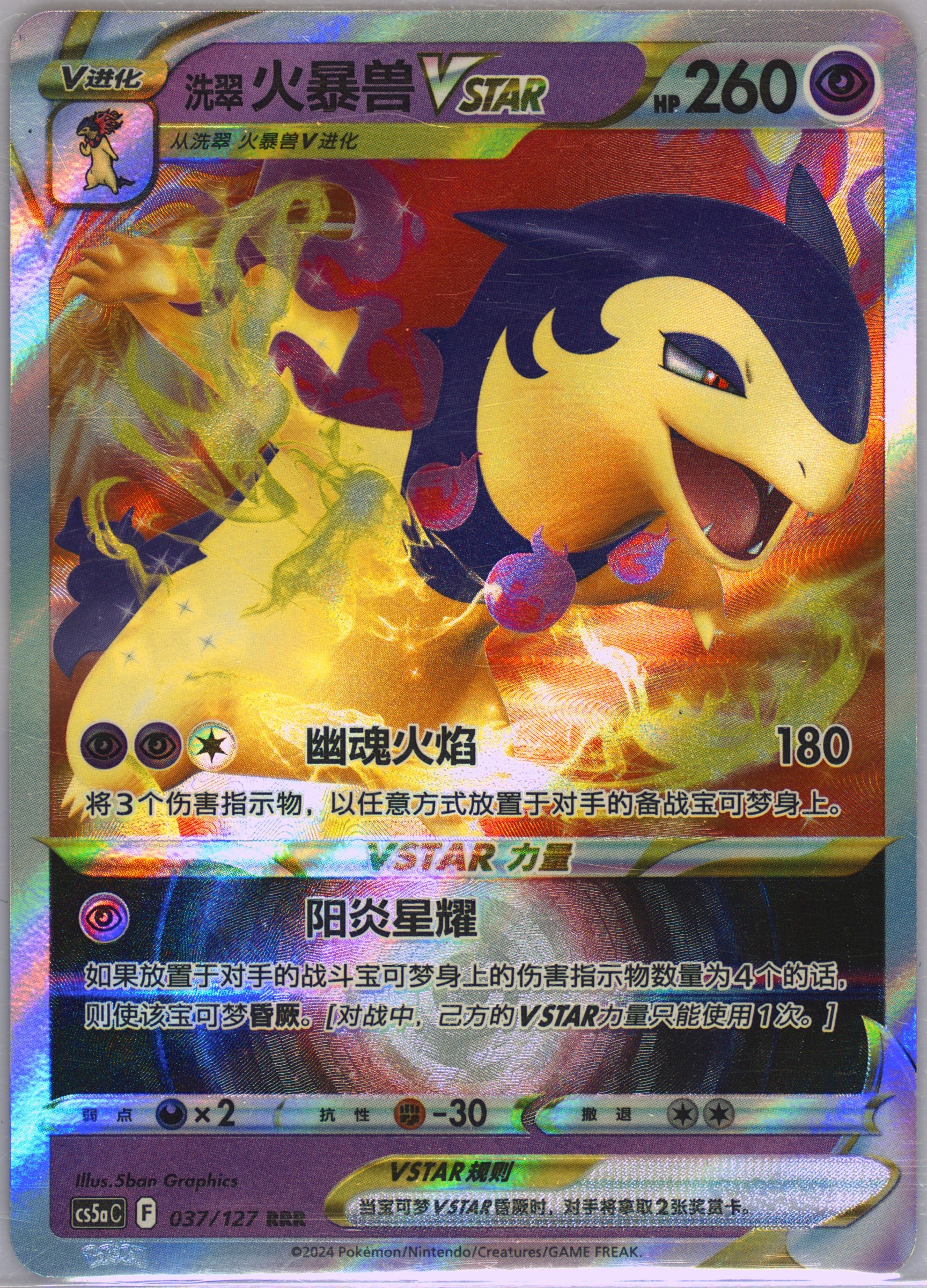Hisuian Typhlosion Vstar