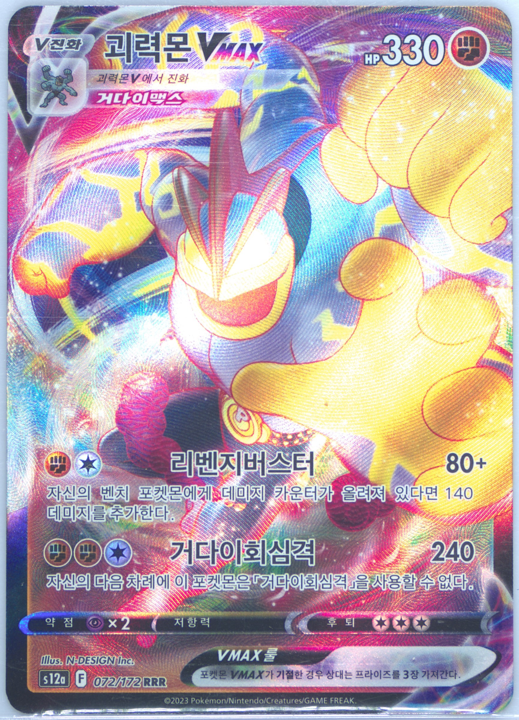 Full Art/Machamp Vmax