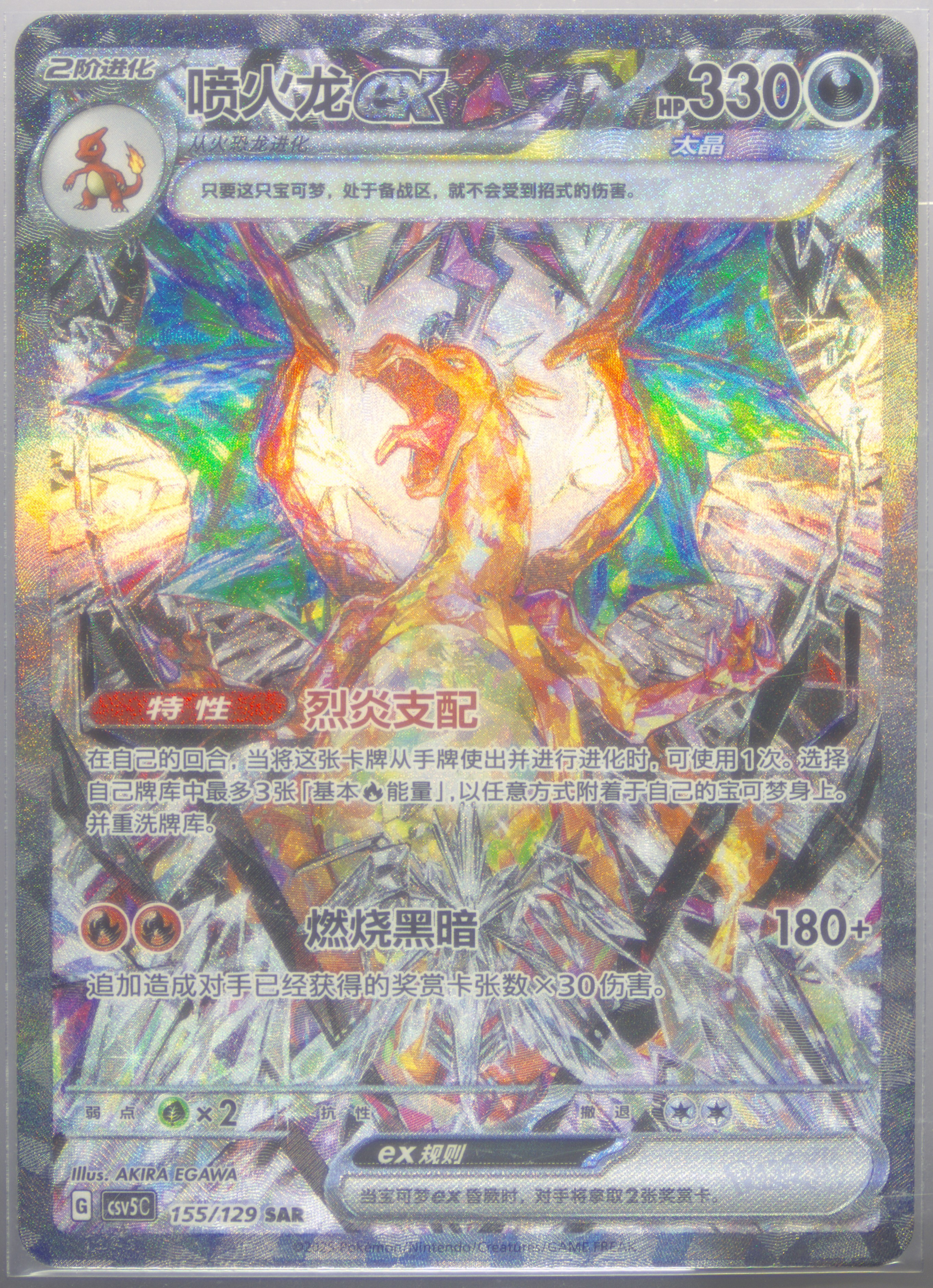 Charizard EX