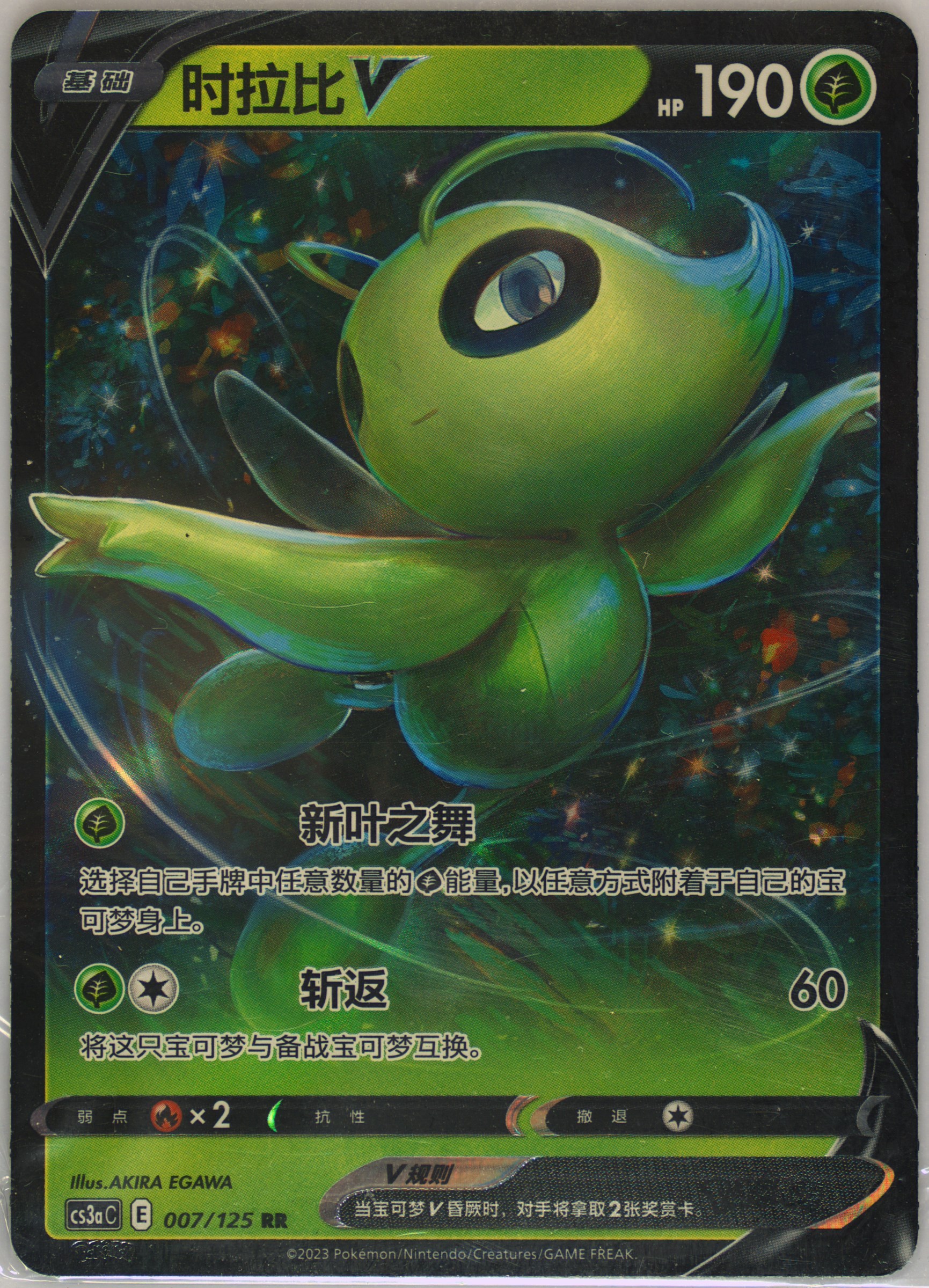 Celebi V