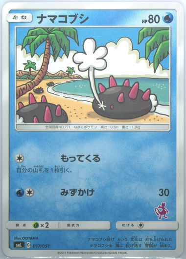 Pyukumuku