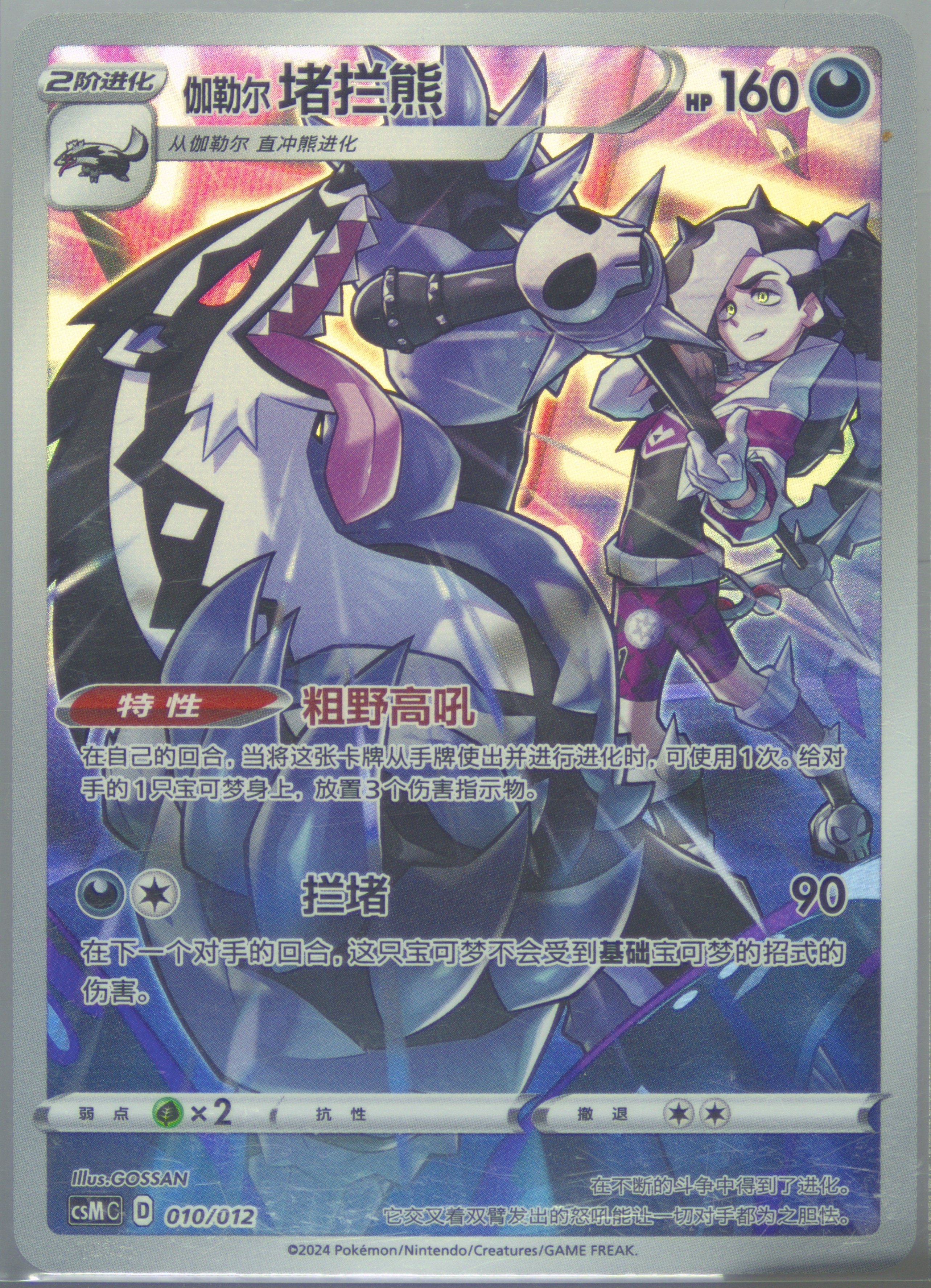 Galarian Obstagoon