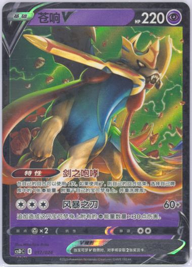 Zacian V