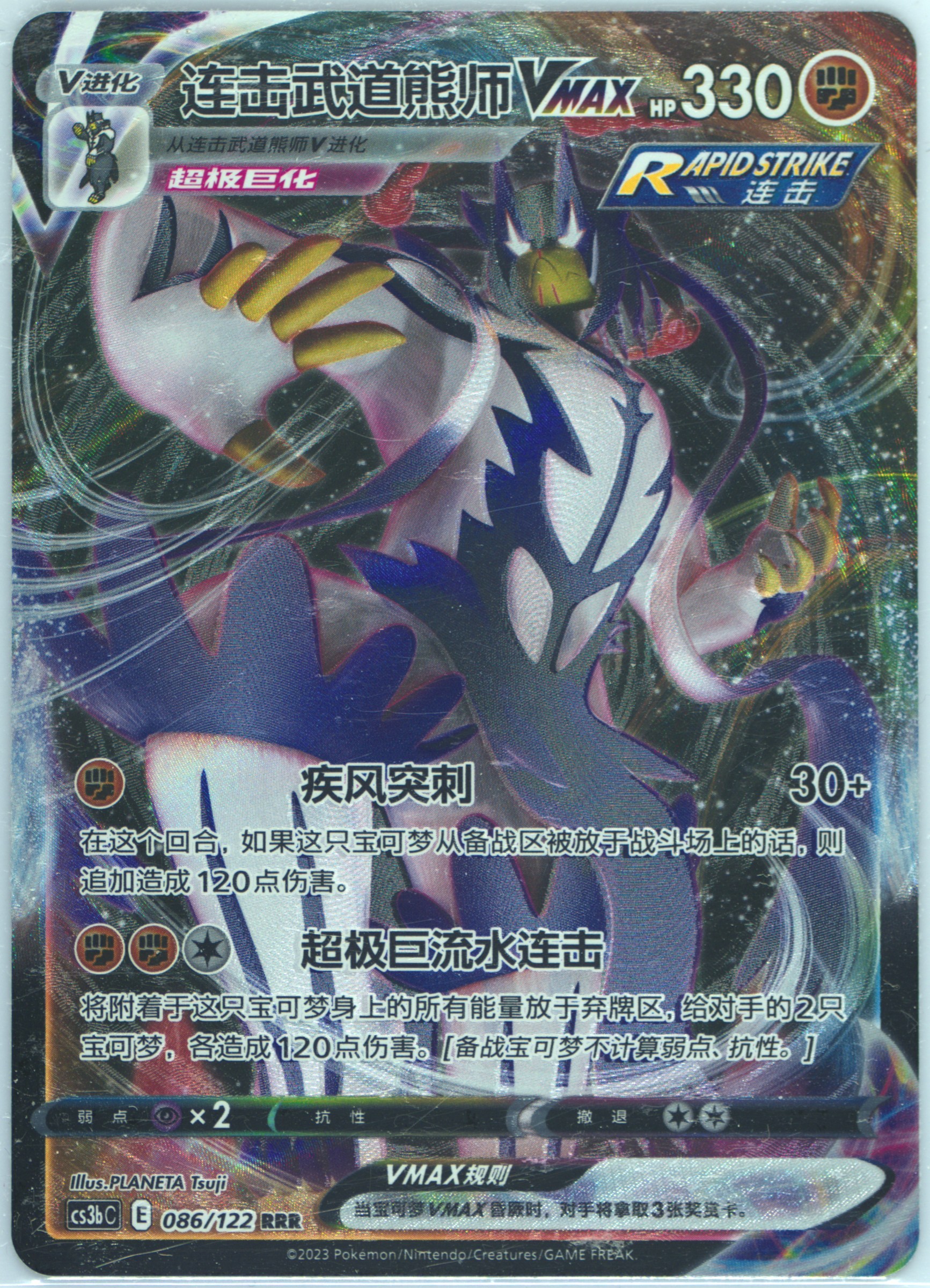 Rapid Strike Urshifu Vmax
