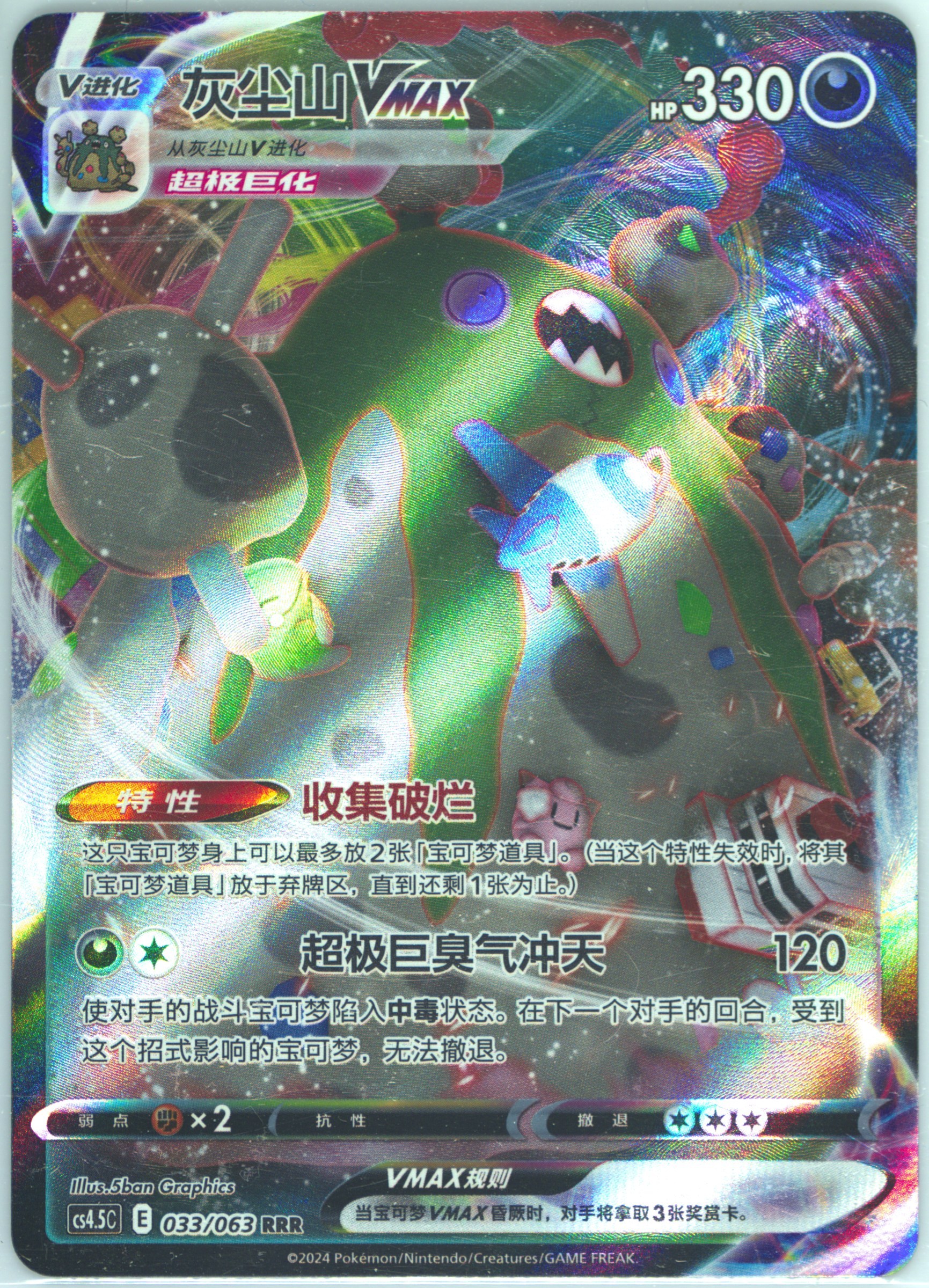Garbodor Vmax