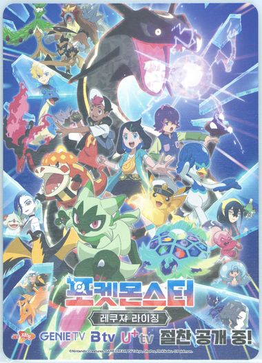 Pokemon Horizons: Rayquaza Rising