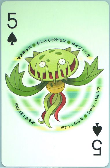 Carnivine