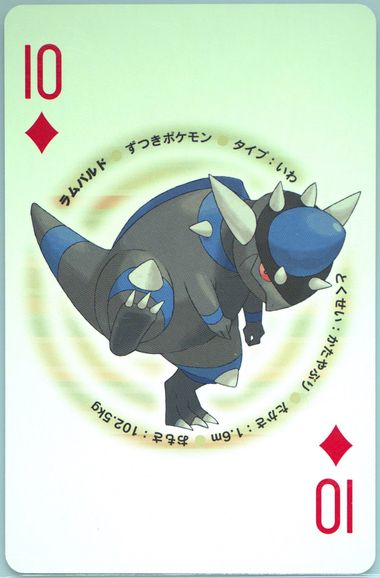 Rampardos