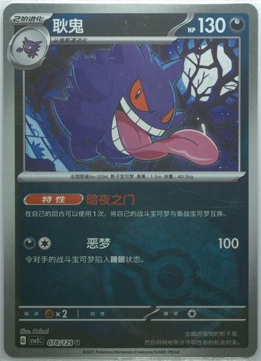 Gengar