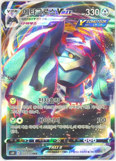 Full Art/Metagross Vmax