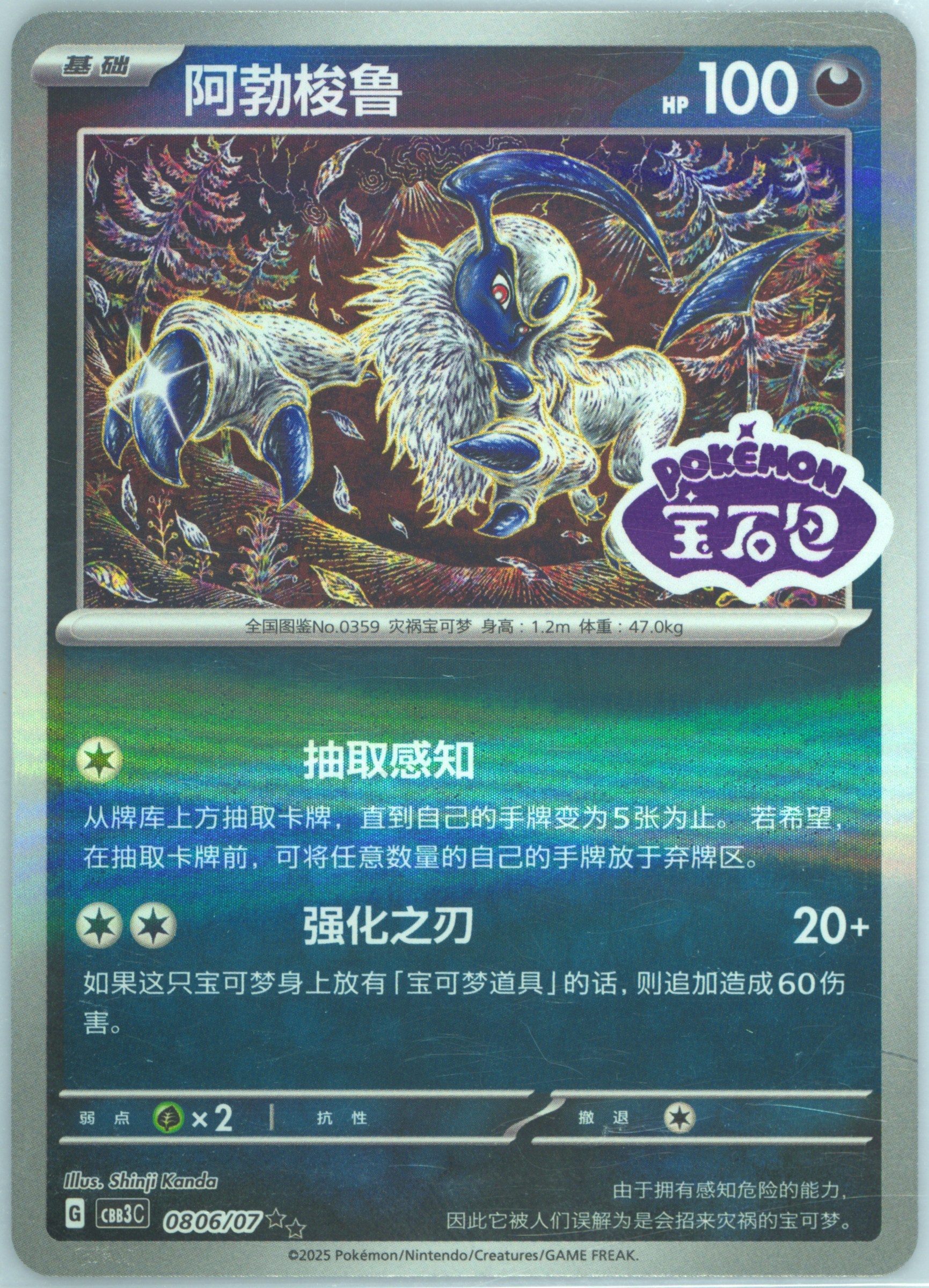 Absol