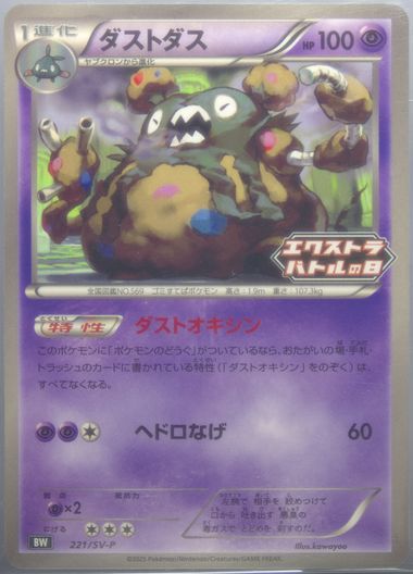 Garbodor