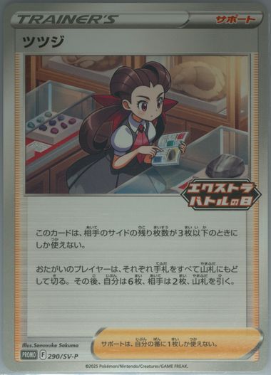Roxanne
