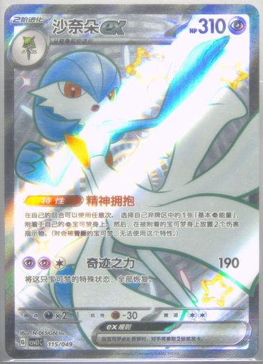 Gardevoir EX