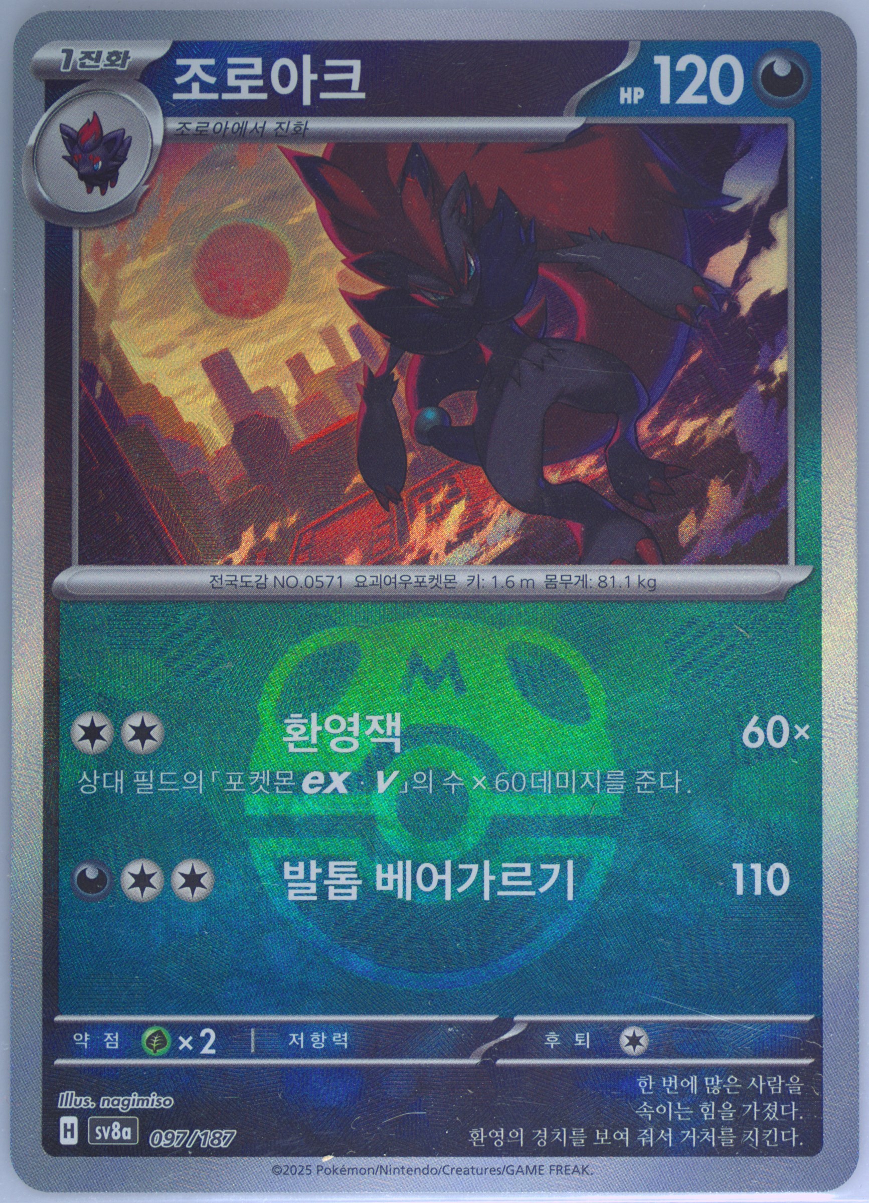 Zoroark