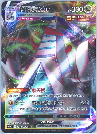 Duraludon Vmax