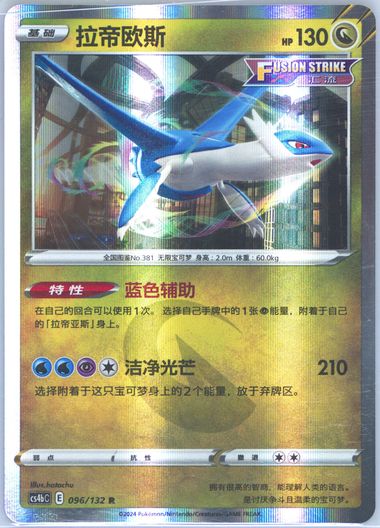 Latios