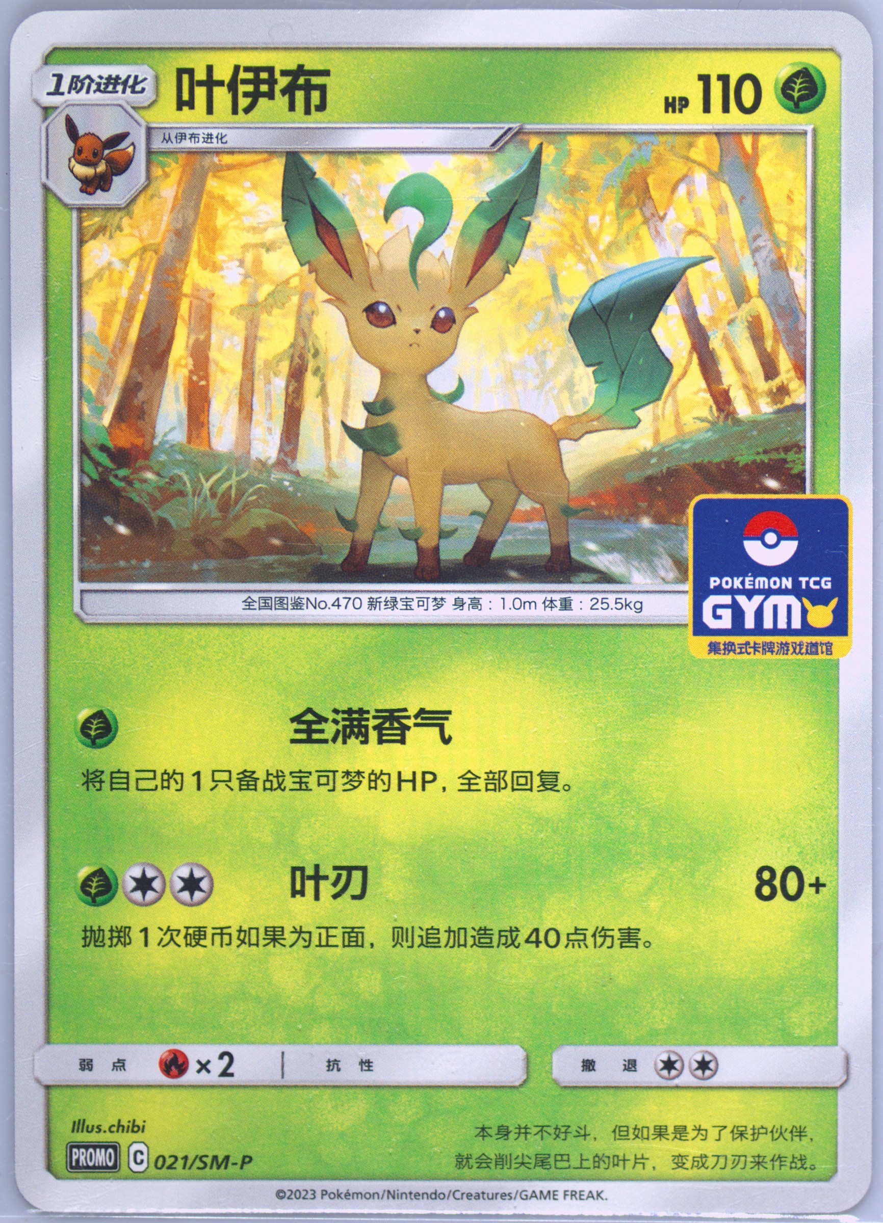 Leafeon